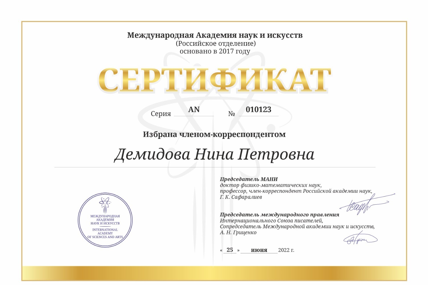 Международная славянкая ака. Международная академия общественных наук. Член петровской академии наук и искусств. Медаль академия за заслуги. Медаль академии наук.