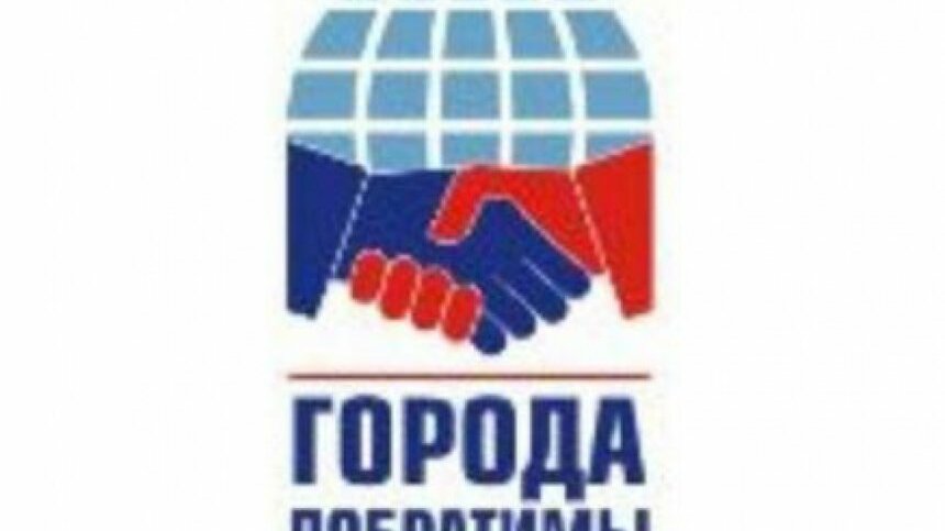 Картинки города побратимы
