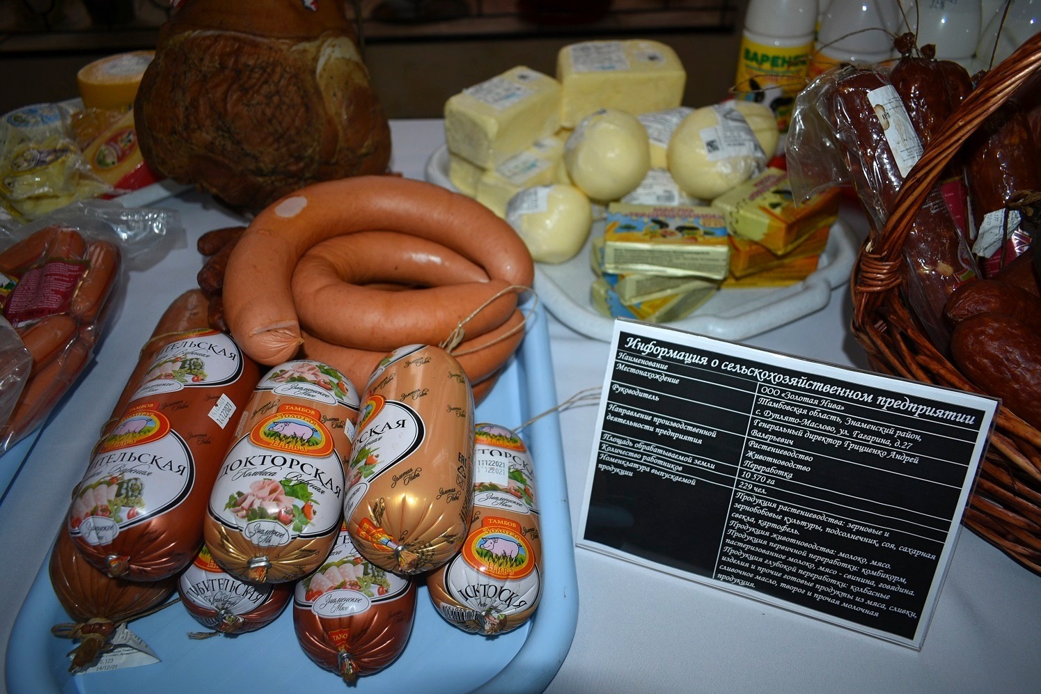 Мясная и молочная продукция ООО «Золотая нива» на районной выставке 