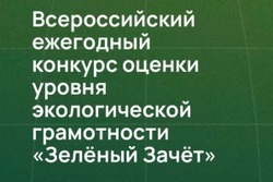 Конкурс «Зеленый зачет» поможет тамбовским школьникам-экологам поступить в вузы
