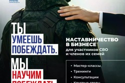 Наставники научат тамбовских участников СВО грамотно вести бизнес