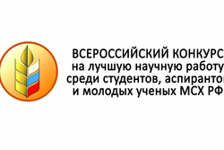 Представитель Мичуринского ГАУ – один из лучших на всероссийском конкурсе научных работ