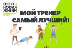 Тамбовчан приглашают поддержать флешмобы, приуроченные ко Дню тренера