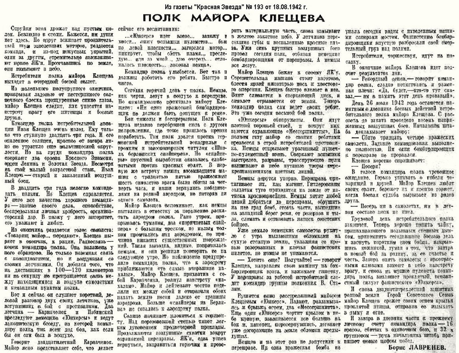Газета «Красная звезда» № 193, от 18.08.1942 года