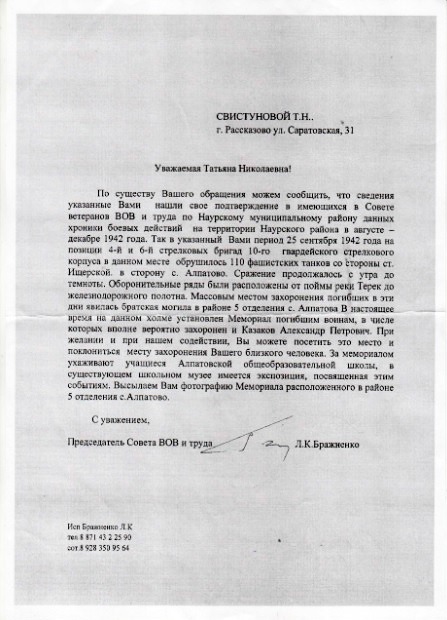 Ответ, полученный Татьяной Свистуновой из Чеченской Республики в 2018 году  