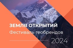 Тамбовщина стала истинным открытием на Фестивале геобрендов