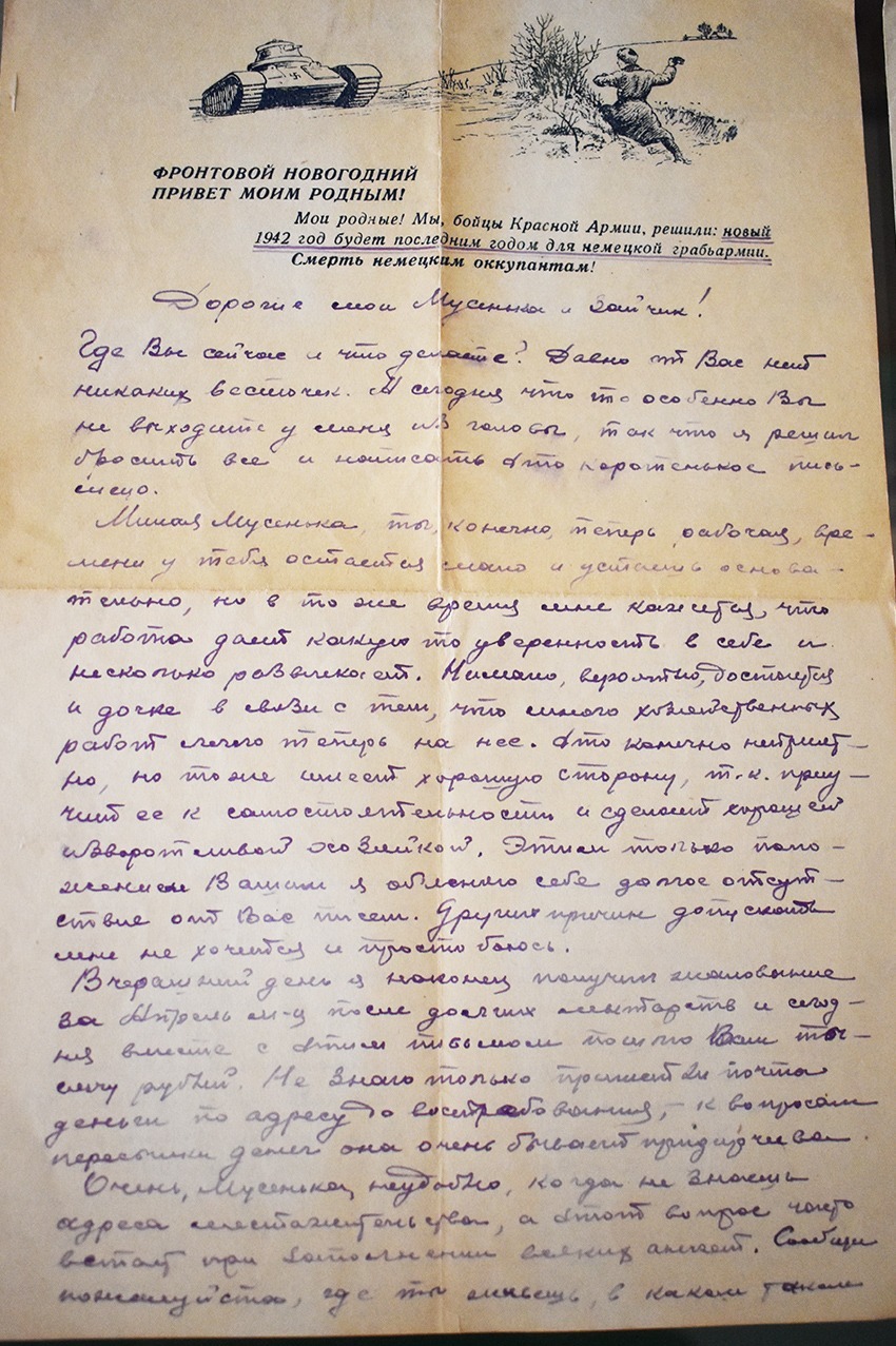 Письмо с фронта Второй мировой войны