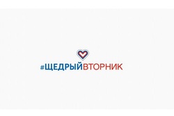 Тамбовская область присоединилась к акции «Щедрый вторник»