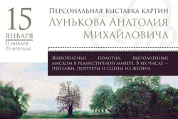 В Тамбове готовится к открытию выставка картин Анатолия Лунькова