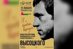 В Тамбове состоится концерт, посвященный Владимиру Высоцкому