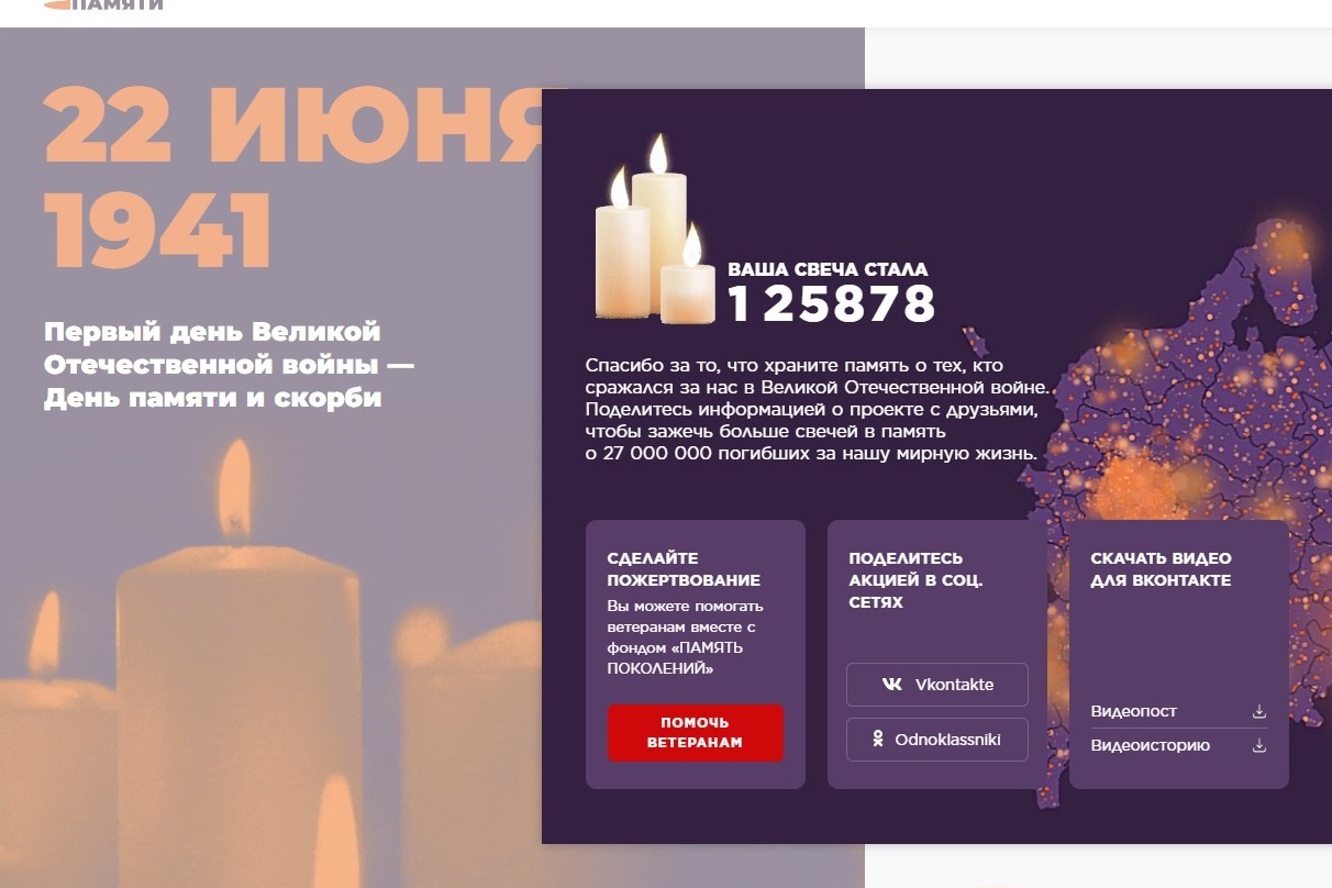 Знаменцы Могут Принять Участие В Акции «Свеча Памяти» | Сельская Новь