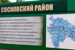 Сосновский район отмечает день образования