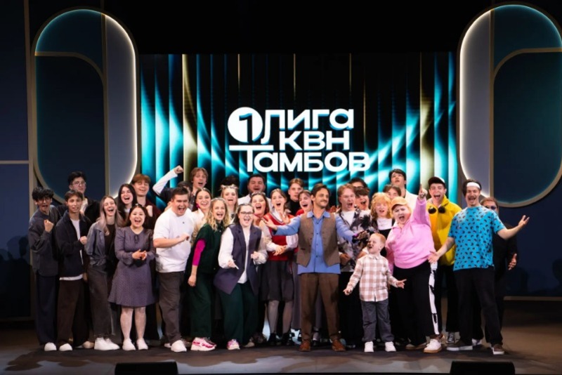 В Тамбове завершились игры 1/8 финала Первой лиги КВН