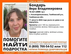 В Тамбовской области разыскивают пропавшую 16-летнюю девушку