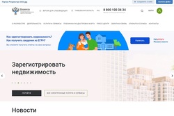 Сайт Росреестра переведен на отечественные сертификаты безопасности