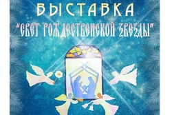 В Тамбове пройдёт новогодняя выставка «Свет Рождественской звезды»