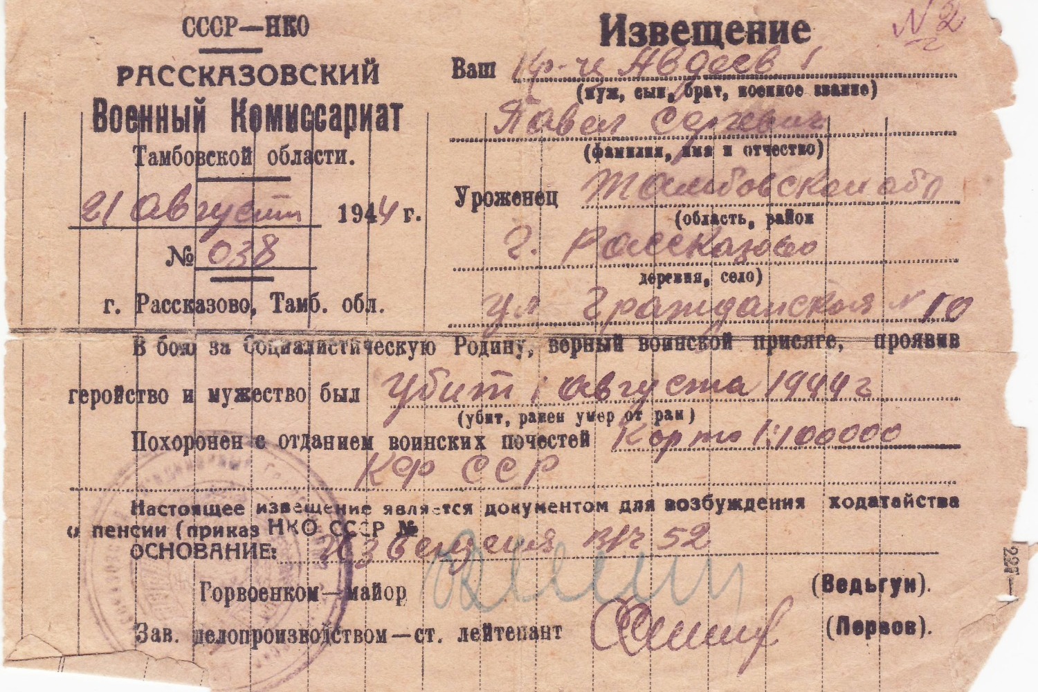 Похоронка-извещение 