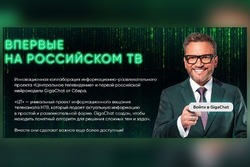 Впервые на российском ТВ! Инновационная коллаборация программы «Центральное телевидение» на НТВ и ИИ-помощника GigaChat от Сбера