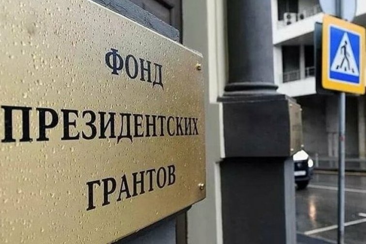 Проекты победители президентских грантов 2022