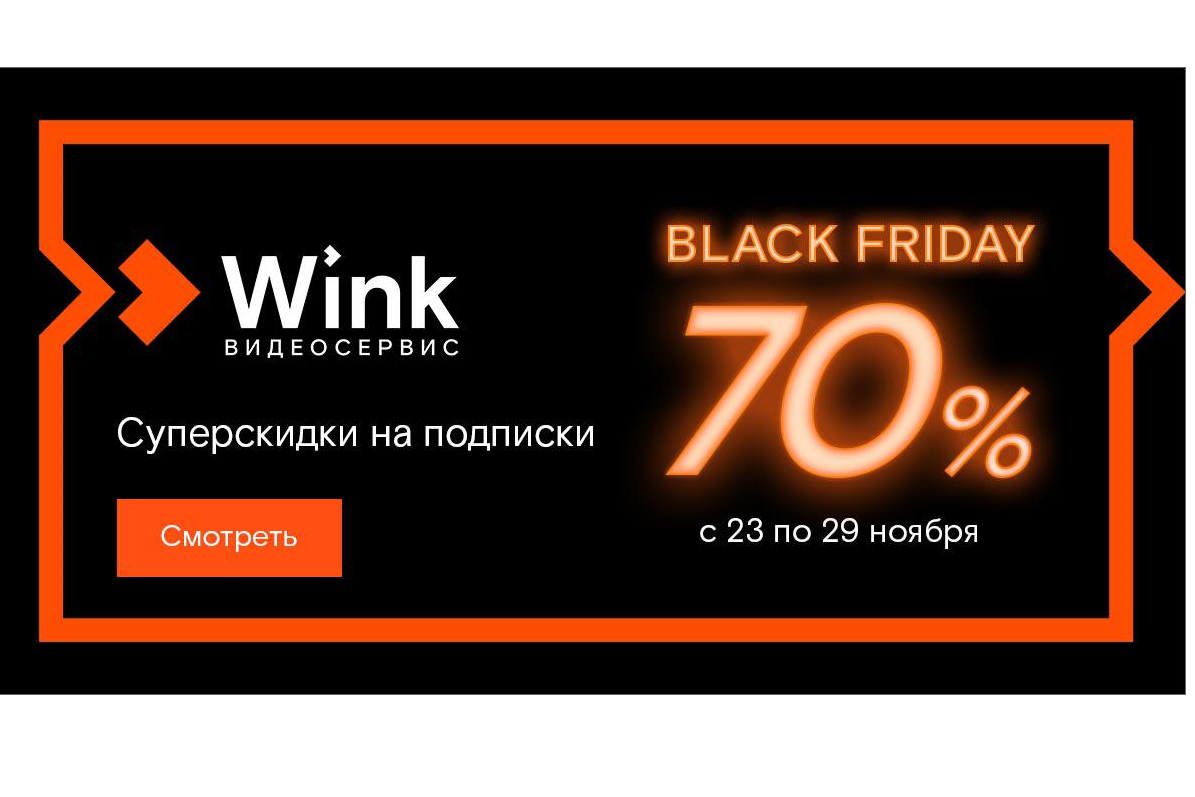 Подписка Винк Стоимость