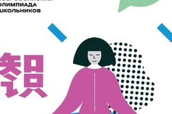 Тамбовские школьники состязались в знаниях по китайскому языку