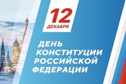 Евгений Первышов поздравил жителей региона с Днем Конституции