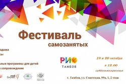 На выходных в Тамбове пройдёт Фестиваль самозанятых