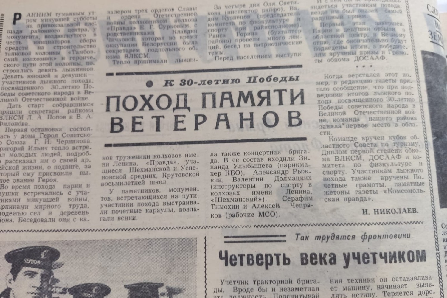 Заметка о герое в газете «За коммунизм»