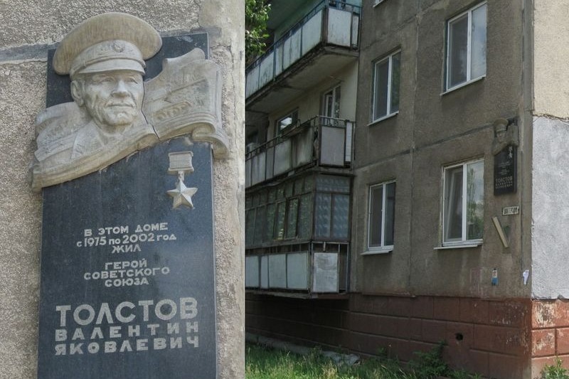 Памятная доска в посёлке Юбилейный, на доме, где жил Герой Советского Союза