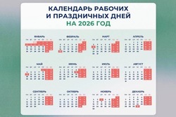 Проект календаря выходных на 2026 год показал Минтруд