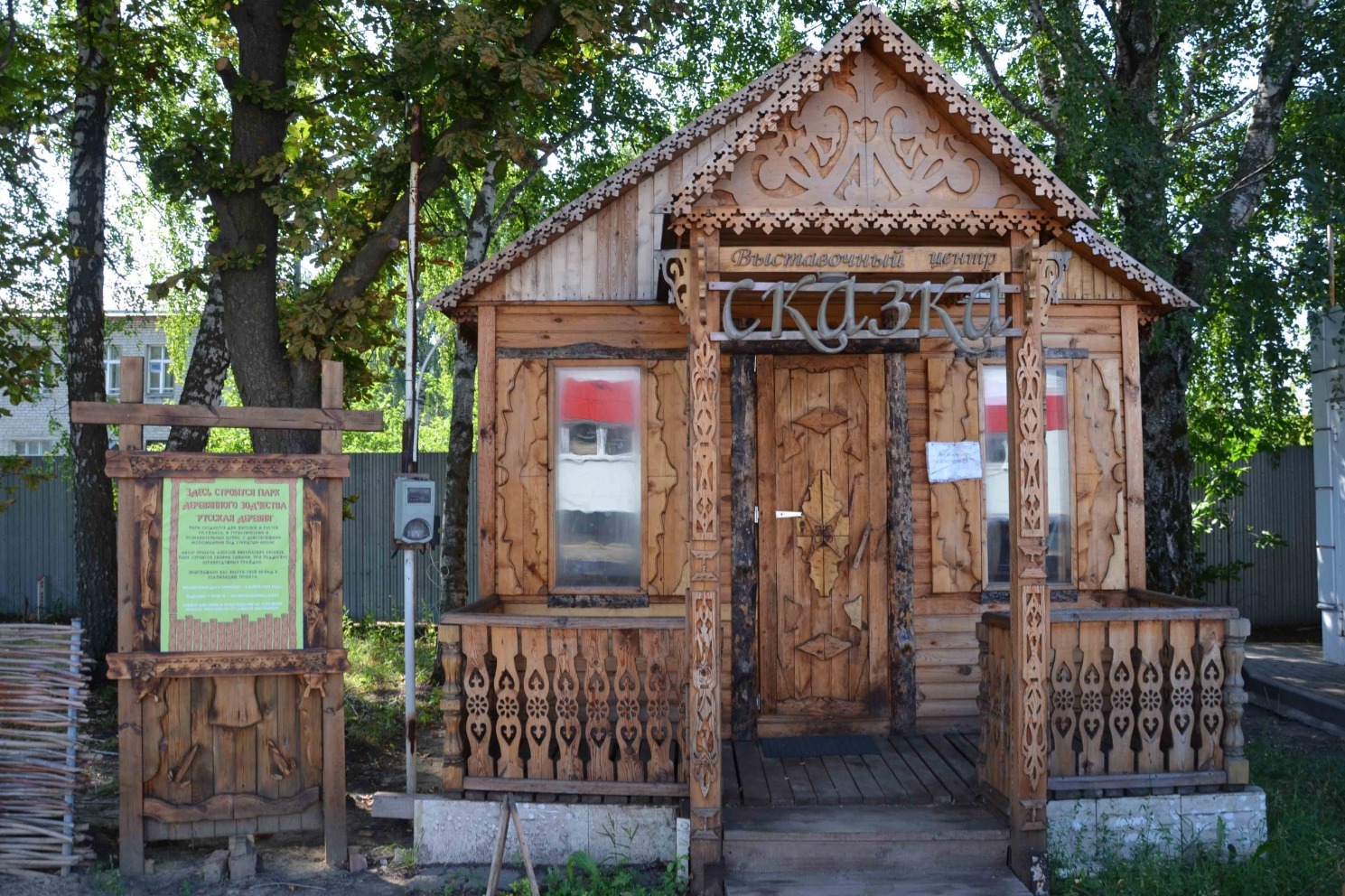 Парк деревянного зодчества «Русская деревня» и «Сказка»