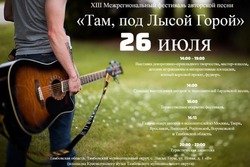 В Тамбовской области пройдет фестиваль авторской песни «Там, под Лысой Горой»