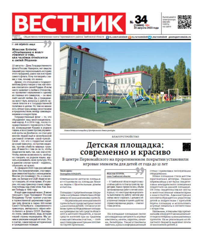 Тамбовская первомайский газета. Газеты Тамбовской области. Тамбовские газеты с объявлениями. Тамбовская газета новости