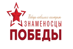 Тамбовчане могут принять участие в Уроке мужества «Знаменосцы Победы»
