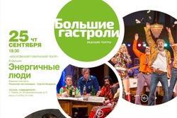 В Тамбов приедет с гастролями Московский Губернский театр