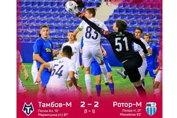 Футболисты «Тамбова-М» сыграли вничью с волгоградским «Ротором-М»