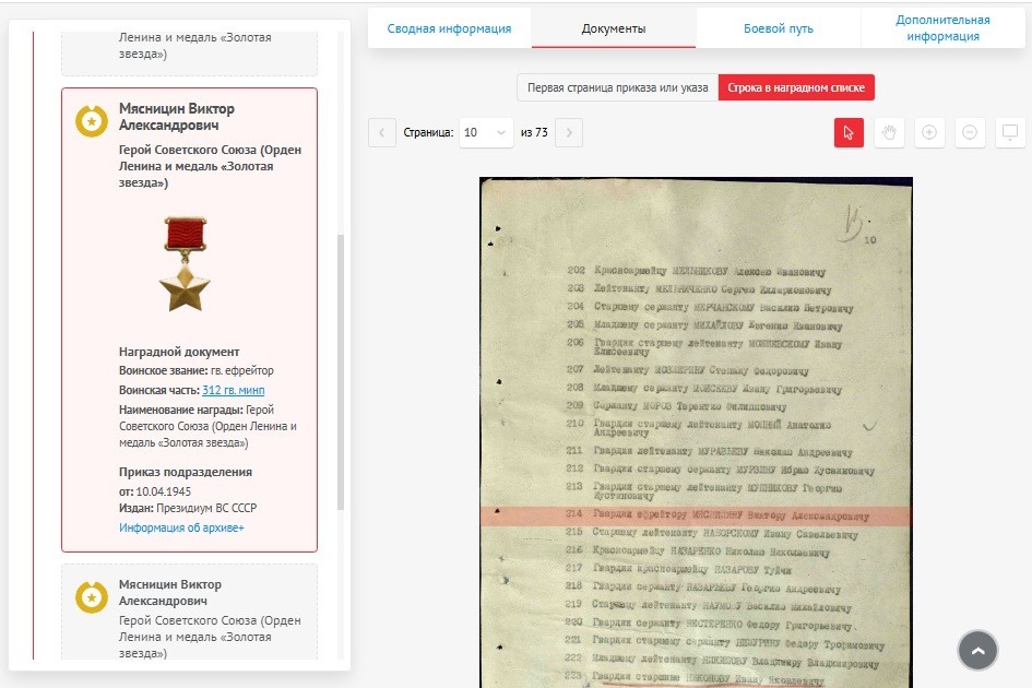 Строка в наградном списке