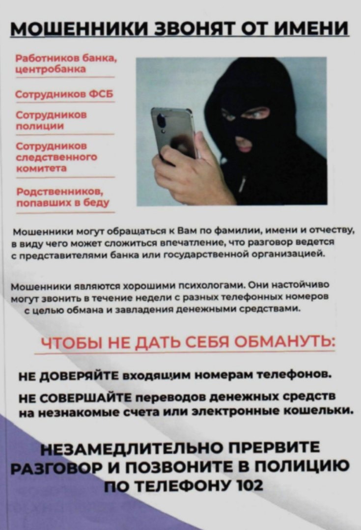 Какие методы используют телефонные мошенники, рассказали токарёвцам | Маяк