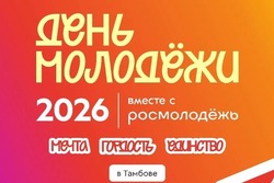 «Мечта. Гордость. Единство»: неделя молодежи – 2026