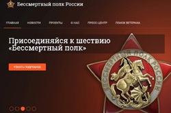 Тамбовчане могут принять участие в онлайн-шествии «Бессмертного полка»