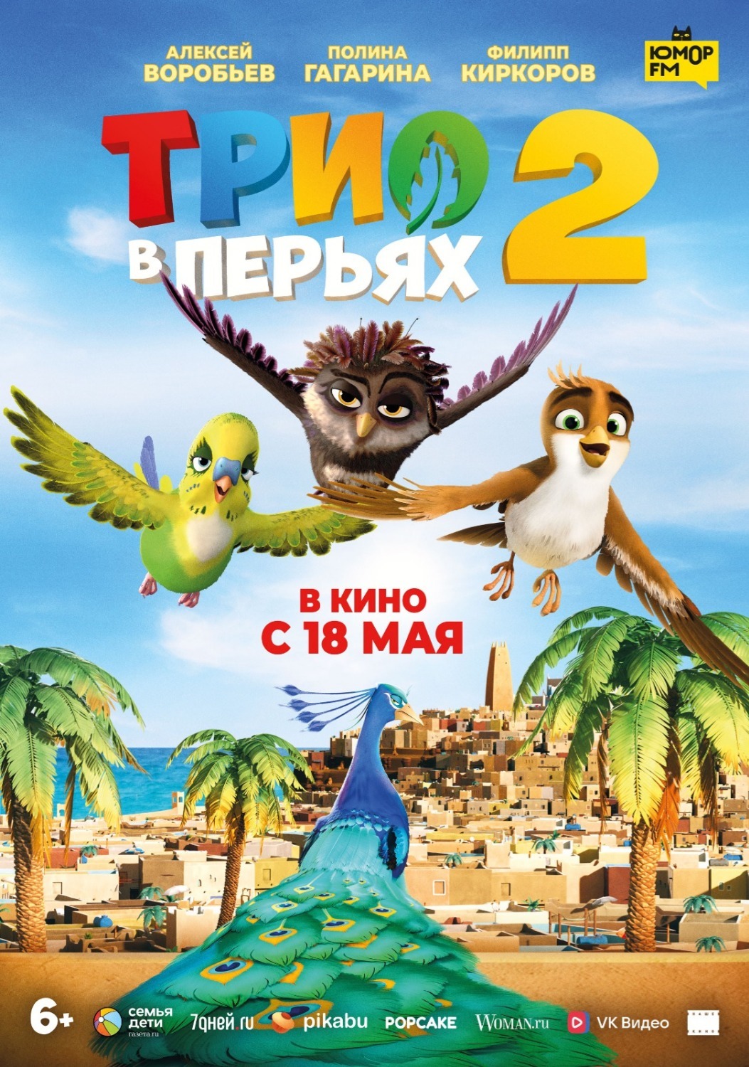 Лучшее трио в фильмах. Лучшее трио в фильмах. Трио 2002. Лучшее трио в фильмах. Лучшее трио в фильмах.