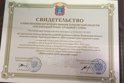 Посёлок Добровольский Петровского района получит почётное звание «Населённый пункт трудовой славы»