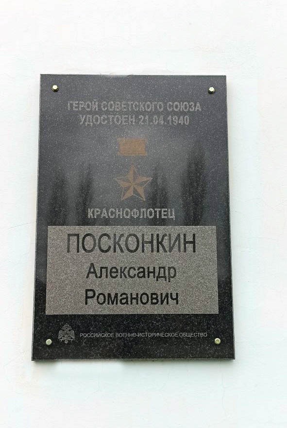 На здании Дома культуры села Коптево установлена мемориальная доска герою