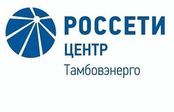 Специалисты «Тамбовэнерго» готовятся к работе в условиях непогоды 