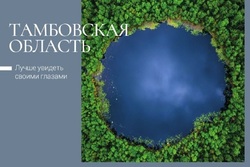 Почта России выпустила открытки с видами Тамбовщины