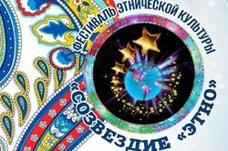 Фестиваль этнической культуры состоится в Тамбове 