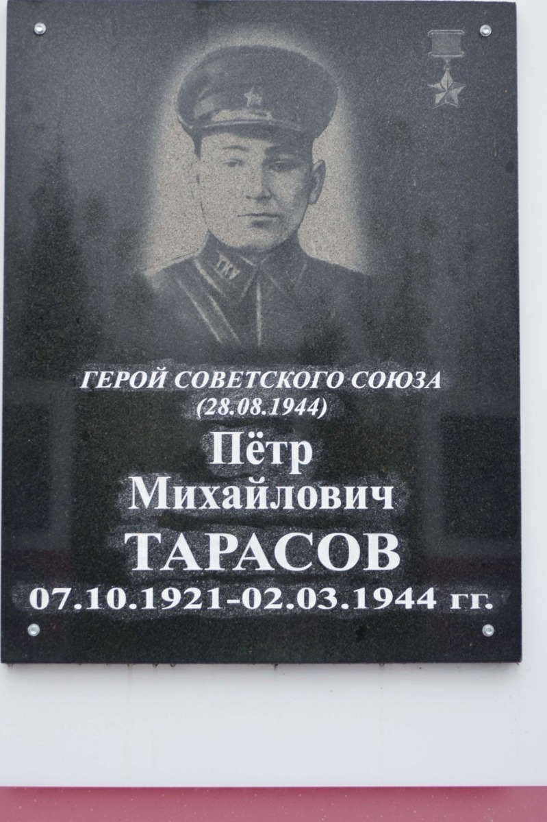 Имя Героя Советского союза увековечано на гранитной плите