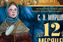 Юных тамбовчан приглашают на музыкально-литературный концерт «12 месяцев»