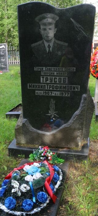 Могила Трусова М.Т. на военном кладбище в Кирсанове