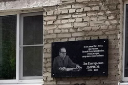 В Тамбове открыли мемориальную доску в память об историке Льве Дьячкове